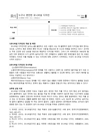도시문화와디자인_유니버설디자인_고득점레포트_2022년