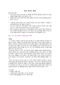 빈곤 포르노 정리 및 반대 입장 요점