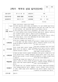 부모상담일지 2학기 만 2세 11명