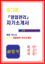 [합격 자기소개서]아모레퍼시픽_영업관리