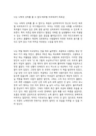 너는 나에게 상처를 줄 수 없다-배르벨 바르데츠키-독후감