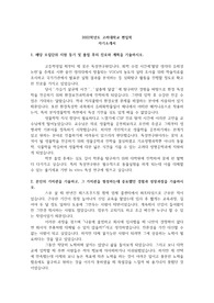 2022학년도 고려대학교 편입학 생명공학부 합격 자기소개서 자소서