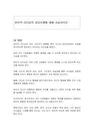 윤리적 리더십의 성공사례에 대해 서술하시오