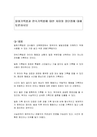 일화기록법과 연속기록법에 대한 차이와 장단점에 대해 토론하시오