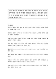 직장 내에서 관리자의 목표 설정과 달성은 매우 중요한 업무이며 직장에 지대한 영향을 미친다. 관리자의 올바른 목표 설정과 관리 방법은 무엇이라고 생각하는지 자유롭게 서술하시오