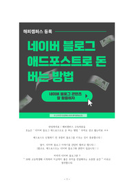 카드뉴스 제작 [ 네이버 블로그 애드포스트로 돈 버는 방법 ]