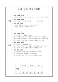 초등학교 자기실적 요약서-3