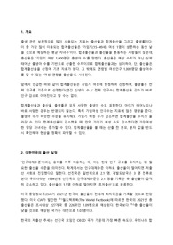 저출산 현황, 원인 및 해결방안, 타국가 정책 사례