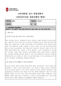 서강대학교 교육대학원 상담심리전공 합격 학업계획서