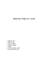 범애주의와 바제도우의 교육론