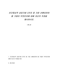 인간중심적 상담기법 3가지 중 가장 선행되어야 할 기법이 무엇인지에 대해 자신의 주장을 제시하시오.
