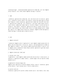 사회복지실천현장에서 클라이언트와 관계를 맺는 것은 보통 개별화의 원칙을 적용합니다. 집단 속에서 어떻게 개별화를 적용시킬 수 있을까요?