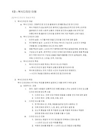 독학사 2단계 가정학 - 복식디자인론 이론 및 제공 기출문제