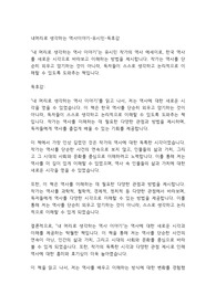 내머리로 생각하는 역사이야기-유시민-독후감