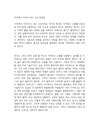 이카루스 이야기-세스 고딘-독후감