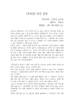 다자이 오사무의 "인간 실격"을 읽고 쓴 개인적인 독후감입니다.