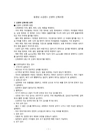 아동간호학실습 동영상 소감문 신생아 신체사정 소감문(영상요약, 느낀점)