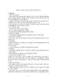 아동간호학실습 신생아 선천성 대사장애 검사 보고서, 소감문(보고서 요약, 느낀점)