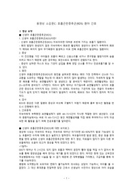 아동간호학실습 호흡곤란증후군(RDS) 환아 간호 보고서 소감문(요약, 느낀점)