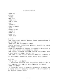 아동간호학실습 신생아 목욕 보고서, 레포트