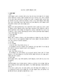 아동간호학실습 신생아 황달과 간호 보고서, 레포트