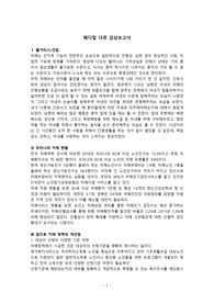 지역사회간호학실습 메디컬 다큐 감상보고서