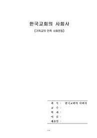한국교회의 사회사, 기독교의 민족 사회운동
