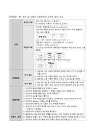 아동 신증후군 케이스 진단3 과정3