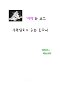 영화귀향을보고