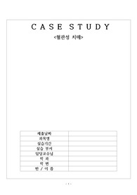 혈관성치매 대상자 사레보고서 case 노인간호학 진단3 과정2