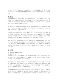 리더십의 행동이론과 상황적합이론을 설명하고 두가지 이론의 공통점을 분석한 후 어느 유형의 리더십이론이 우리나라 사회복지행정에서 적용에 적절할지에 대하여 자신의 의견을 제시하시오