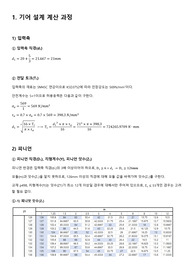 [금오공과대학교(금오공대)/기계공학과/기계요소설계(기요설)/2022-1] 기어설계 텀 프로젝트