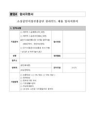 [강추]소상공인시장진흥공단 단기일자리디지털사원 합격자소서