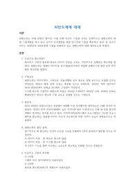 AI반도체에 대해