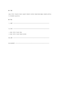 현대 가족의 가치관의 변화가 올바른 방향인지 잘못된 방향인지에 대해서 어떻게 생각하는지 자유롭게 서술하시오.
