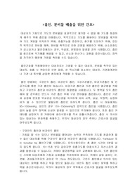 흡인, 분비물 배출을 위한 간호