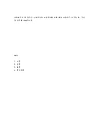 사회복지의 두 관점인 선별주의와 보편주의를 예를 들어 설명하고 비교한 후, 자신의 생각을 서술하시오.