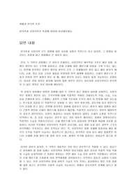 생활과 한의학 토론-한의학과 서양의학의 특징에 대하여 비교해보세요