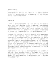 현대사회의 이해 토론-사회학의 창시자 중에서 1명의 이론을 간략히 소개하고, 그의 주장을 현대사회의 현상과 사례에 대해서 적용할 때 여전히 유효하고 의미가 있는 부분과 과거와 상황이 달라진 만큼 적용하기 어려운 부분(한계점)을 각각 지적하시오.