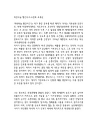 파란하늘 빨간지구-조천호-독후감