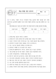 학습 방법 진단 검사지입니다. 주로 초등학교와 중학생, 고등학생을 대상으로 하는 검사지입니다.