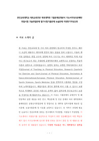 경인교육대학교 체육교육전공 체육대학원 기출문제유형분석 자소서작성성공패턴 면접시험 구술면접문제 필기시험기출문제 논술문제 지원동기작성요령