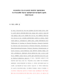 부산교육대학교 건강스포츠교육전공 체육대학원 기출문제유형분석 자소서작성성공패턴 면접시험 구술면접문제 필기시험기출문제 논술문제 지원동기작성요령