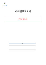 여성간호학 실습-임신성 당뇨병 케이스 (A+받은 자료이고 피드백 반영) 진단3개 간호과정3개 (치료불이행과 관련된 불안정한 혈당치 위험성, 임신으로 인한 혈당조절기능 저하와 관련된 감염위험성, 부적절한 식습관과 관련된 영양불균형)