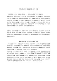 [자산운용사] 마스턴투자운용 공채 2기 최종합격 자기소개서_국내부문