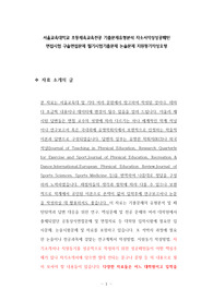 서울교육대학교 초등체육교육전공 기출문제유형분석 자소서작성성공패턴 면접시험 구술면접문제 필기시험기출문제 논술문제 지원동기작성요령