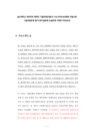 울산대학교 체육학과 대학원 기출문제유형분석 자소서작성성공패턴 면접시험 구술면접문제 필기시험기출문제 논술문제 지원동기작성요령
