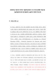 원광대학교 체육학과 대학원 기출문제유형분석 자소서작성성공패턴 면접시험 구술면접문제 필기시험기출문제 논술문제 지원동기작성요령
