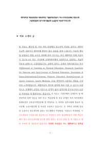 제주대학교 체육교육전공 체육대학원 기출문제유형분석 자소서작성성공패턴 면접시험 구술면접문제 필기시험기출문제 논술문제 지원동기작성요령