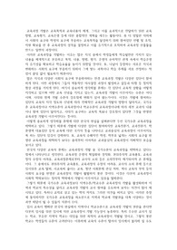 교육과정 개발 개념, 필요성, 국가수준 교육과정의 장단점